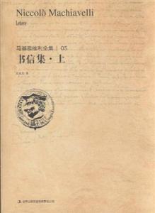 非线性编辑是哪本书 《马基雅维利》 《马基雅维利》-本书参数，《马基雅维利》-编辑