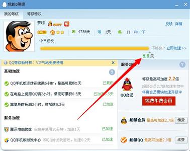 qq等级加速新规则 QQ等级加速新规则是什么？