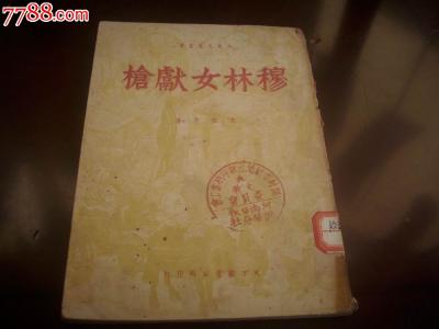 个人简历基本资料 穆林 穆林-基本资料，穆林-简历