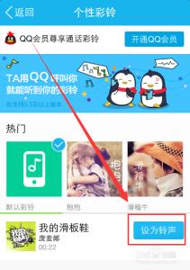手机个性彩铃怎么弄 手机QQ个性彩铃怎么用