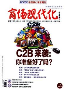 刊物 需要 读者群 《商场现代化》 《商场现代化》-刊物介绍，《商场现代化》-读者