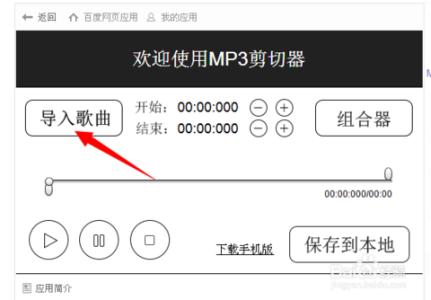 mp3剪切合并大师在线 百度应用在线 [1]怎么在线剪切合并mp3文件？