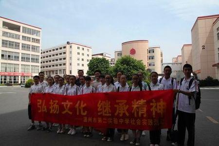 温州市第二实验中学 温州实验中学 温州实验中学-学校简介，温州实验中学-办学历史