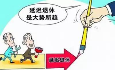 延迟退休年龄时间表 为什么要延迟退休年龄？