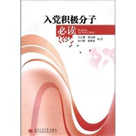 入党积极分子思想汇报 入党积极分子 入党积极分子-概述，入党积极分子-图书教材