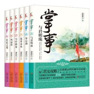 荣誉勋章最新作品 掌事 掌事-作品荣誉，掌事-基本内容