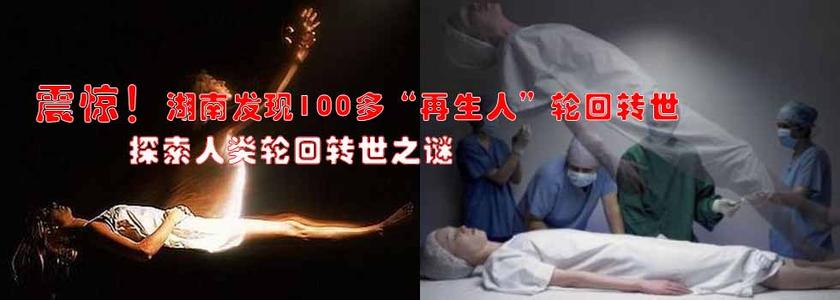 转世人再生人再暴铁证 再生人 再生人-灵魂转世现象，再生人-电影再生人