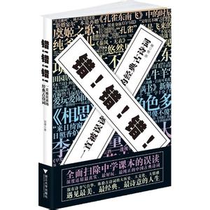 错错错 六哲 《错错错》 《错错错》-简介，《错错错》-影响