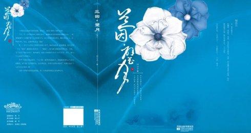 兰因璧月 《兰因璧月》 《兰因璧月》-内容概要，《兰因璧月》-书评