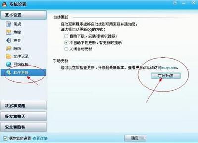 qq怎么在线升级版本 怎么在线升级QQ？