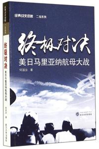 马里亚纳海战 马里亚纳 马里亚纳-简介，马里亚纳-历史恩怨