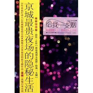 给我一支烟 《给我一支烟》 《给我一支烟》-基本资料，《给我一支烟》-故事