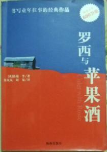 图书 署名作者人数 罗西与苹果酒 罗西与苹果酒-图书信息，罗西与苹果酒-小说作者