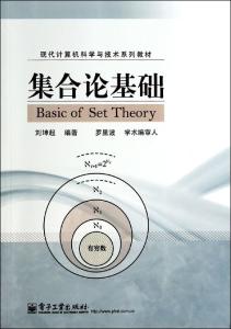 集合论 对无穷概念 集合论 集合论-基础概念，集合论-简介