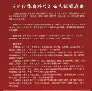 福建质量管理杂志简介 福建体育科技 福建体育科技-杂志简介，福建体育科技-主要栏目