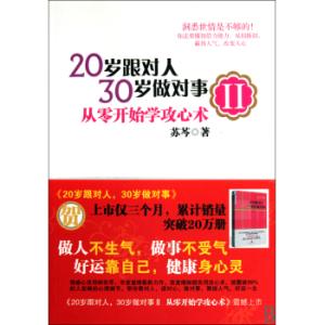 从零开始学攻心术 《从零开始学攻心术》 《从零开始学攻心术》-基本信息，《从零开