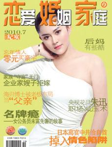 恋爱婚姻家庭 《恋爱婚姻家庭》 《恋爱婚姻家庭》-刊物介绍，《恋爱婚姻家庭》