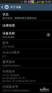 i939d刷机教程 三星I939d手机4.3版本root刷机教程