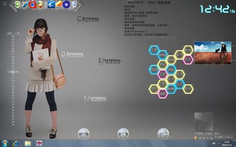 win7桌面美化 怎样美化win7