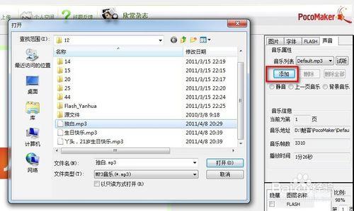 魅客pocomaker PocoMaker魅客杂志攻略 [4]添加音乐和Flash
