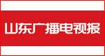 山东广播电视大学 山东广播电视报 山东广播电视报-简介，山东广播电视报-详述