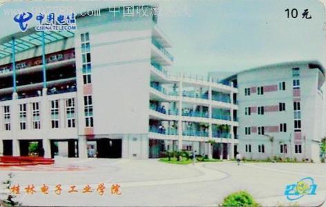 广西桂林电子工业学院 广西桂林电子工业学院 广西桂林电子工业学院-简介，广西桂林电子