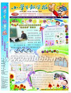 栏目简介 小学生数学报 小学生数学报-简介，小学生数学报-栏目简介