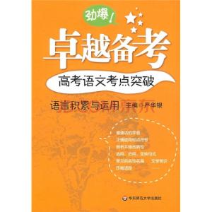 语言文字运用 怎样备考2011高考语文――语言文字运用