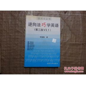 作者古典个人简介 逆向法巧学英语 逆向法巧学英语-作者简介，逆向法巧学英语-个人