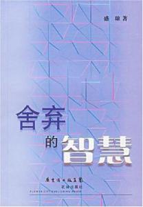 包容的智慧 包容的智慧 包容的智慧-1.图书信息，包容的智慧-内容简介