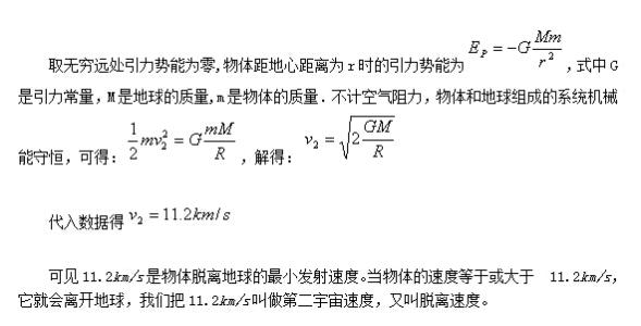 第一宇宙速度推导 第二宇宙速度 第二宇宙速度-概念，第二宇宙速度-推导过程