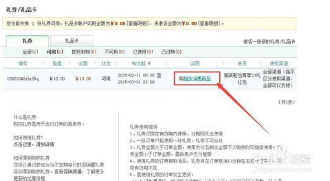 当当网礼券激活失败 当当网礼券怎样激活使用？