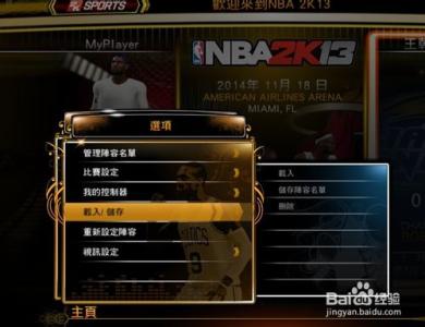 nba2k13新秀名单补丁 NBA2k13、2k14如何使用名单补丁