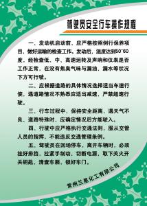 行车检修安全操作规程 行车安全操作规程 行车安全操作规程-行车安全操作规程，行车安全