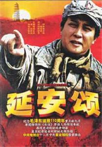 导演宋业明 延安颂[2003年宋业明导演的电视剧] 延安颂[2003年宋业明导演的电