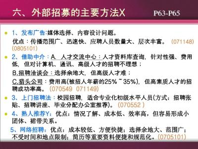 顺丰人员招聘概况 招聘与配置 招聘与配置-概况，招聘与配置-招聘成本