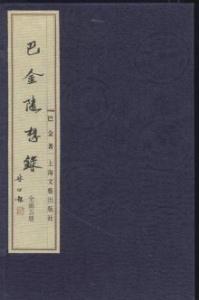 巴金随想录 巴金随想录 巴金随想录-图书信息，巴金随想录-内容简介