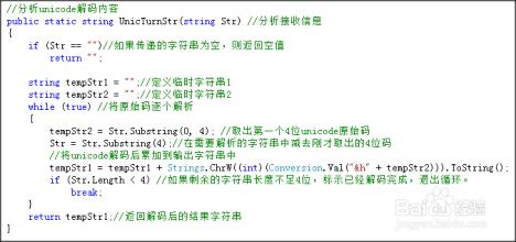 在线unicode编解码 C#中[Unicode编码]和[Unicode解码]示例