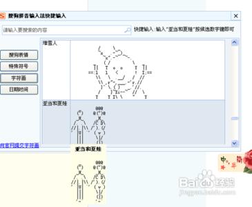搜狗输入法字符画 如何输入字符画