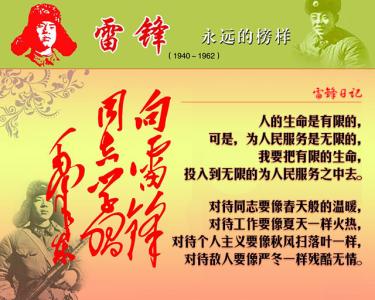 “向雷锋同志学习”纪念日 “向雷锋同志学习”纪念日-节日由来，