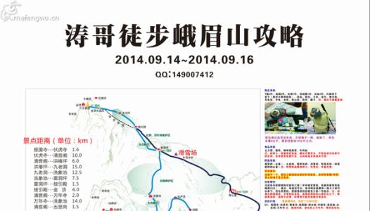 峨眉山全程徒步 峨眉山全程徒步简明实用攻略