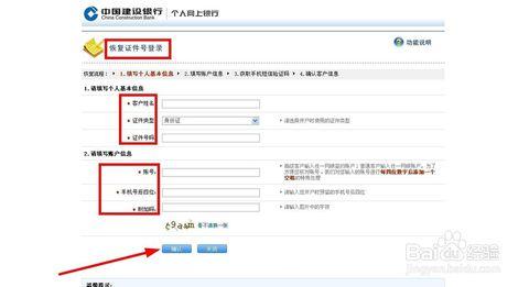 建行网银忘记用户名 建行个人网上银行用户名忘记怎么办