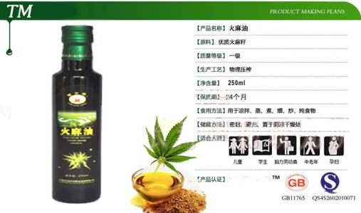 火麻油的食用方法 火麻油 火麻油-食用方法，火麻油-主要功效