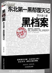 黑档案 《黑档案》 《黑档案》-看点，《黑档案》-内容简介