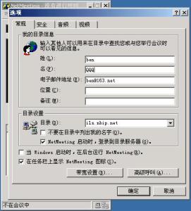 netmeeting win7打开 NetMeeting第一次怎么打开使用