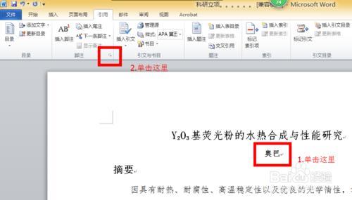 wps左下角作者简介 在word 2010/2013/WPS中怎样为论文插入作者简介