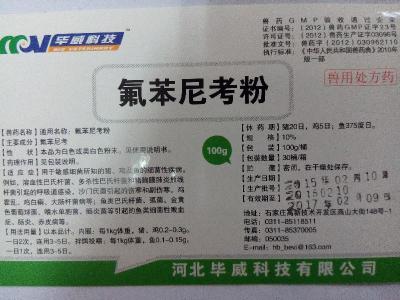 不等式的基本性质 氟苯尼考 氟苯尼考-基本内容，氟苯尼考-物化性质