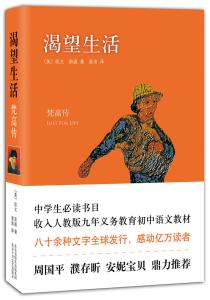 渴望生活梵高传简介 《梵高传》 《梵高传》-简介，《梵高传》-内容介绍