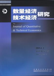 经济研究期刊 数量经济技术经济研究 数量经济技术经济研究-期刊简介，数量经济