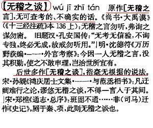 成语出处 无稽之谈 无稽之谈-成语资料，无稽之谈-成语出处